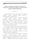 Научная статья на тему 'Модель становления гармоничного личностного пространства младшего школьника в образовательном процессе современной школы'