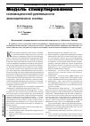 Научная статья на тему 'Модель стимулирования инновационной деятельности экономических систем'