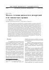 Научная статья на тему 'Модель течения жидкости в дискретной сети сжимаемых трещин'