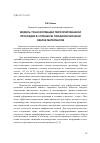 Научная статья на тему 'Модель трансформации перфорированной прокладки в сплошную при диффузионной сварке материалов'