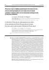 Научная статья на тему 'Модель угроз информационной безопасности автоматизированной системы подготовки данных управления летательными аппаратами и модель защиты'