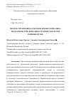 Научная статья на тему 'МОДЕЛЬ УПРАВЛЕНИЯ КАЧЕСТВОМ ПРОФЕССИОНАЛЬНО-ПЕДАГОГИЧЕСКОЙ ДЕЯТЕЛЬНОСТИ ПРЕПОДАВАТЕЛЕЙ ВОЕННЫХ ВУЗОВ'