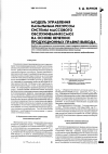 Научная статья на тему 'Модель управления канальным ресурсом СМО на основе нечетких продукционных правил вывода'