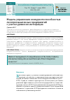 Научная статья на тему 'Модель управления конкурентоспособностью лесопромышленных предприятий с учетом уровня их интеграции'
