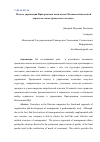 Научная статья на тему 'Модель управления пригородным комплексом Московской железной дороги на основе процессного подхода'