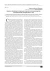 Научная статья на тему 'Модель управления социально-психологическим климатом на предприятиях холдингового типа'