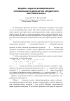 Научная статья на тему 'Модель задачи формирования оптимального депозитно-кредитного портфеля банка'