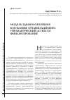 Научная статья на тему 'Модель здравоохранения в Испании: организационно-управленческий аспект и финансирование'