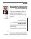 Научная статья на тему 'Модели административной юстиции в современном мире и особенности ее организации в России'