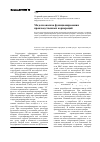 Научная статья на тему 'Модели анализа функционирования производственных корпораций'