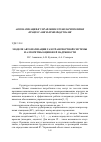 Научная статья на тему 'Модели автоматизации газотранспортной системы и алгоритмы оценки её надёжности'