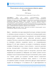 Научная статья на тему 'Модели диалога субъектов международного брачного рынка (Россия-США)'