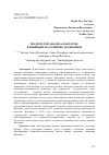 Научная статья на тему 'МОДЕЛИ ДЛЯ АНАЛИЗА ФАКТОРОВ, ВЛИЯЮЩИХ НА РАЗВИТИЕ ЭКОНОМИКИ'