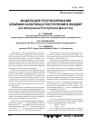 Научная статья на тему 'Модели для прогнозирования объемов налоговых поступлений в бюджет (на материалах Республики Дагестан)'