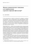 Научная статья на тему 'Модели экономического поведения и их вербализация в русском народном фольклоре'