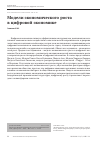 Научная статья на тему 'Модели экономического роста в цифровой экономике'