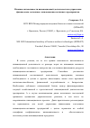 Научная статья на тему 'Модели финансирования инновационных технологий'