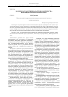 Научная статья на тему 'Модели государственно-частного партнерства в жилищно-коммунальной сфере'