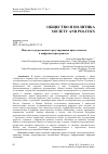 Научная статья на тему 'Модели государственного регулирования прав человека в цифровом пространстве'