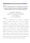 Научная статья на тему 'МОДЕЛИ И АЛГОРИТМЫ ДИНАМИЧЕСКОГО РЕЗЕРВИРОВАНИЯ РАДИОРЕСУРСА КОСМИЧЕСКОГО АППАРАТА СВЯЗИ ПРИ ОБСЛУЖИВАНИИ НЕСТАЦИОНАРНЫХ ИНФОРМАЦИОННЫХ ПОТОКОВ С УЧЕТОМ ЗАДЕРЖКИ В УПРАВЛЕНИИ'