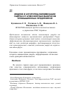 Научная статья на тему 'Модели и алгоритмы минимизации ущерба от атмосферных выбросов промышленных предприятий'