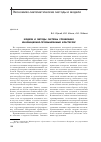 Научная статья на тему 'Модели и методы системы управления инновационно-промышленным кластером'