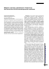 Научная статья на тему 'Модели и методы управления стоимостью биотехнологической инновационной компании'