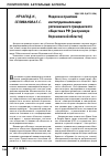 Научная статья на тему 'Модели и практики институционализации регионального гражданского общества в РФ (на примере Воронежской области)'