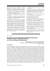 Научная статья на тему 'Модели кластеризации в дифференциации транспортных связей России и стран Латинской Америки'