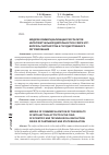Научная статья на тему 'Модели коммерциализации результатов интеллектуальной деятельности в сфере НТР: вопросы партнерства и государственного регулирования'