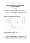 Научная статья на тему 'Модели квази-стахонической дисциплины диспетчиаризации'