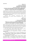 Научная статья на тему 'МОДЕЛИ ЛОГИСТИЧЕСКИХ КАНАЛОВ ТОВАРОДВИЖЕНИЯ В СИСТЕМЕ УПРАВЛЕНИЯ ТОРГОВОГО ПРЕДПРИЯТИЯ'