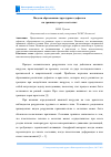 Научная статья на тему 'МОДЕЛИ ОБРАЗОВАНИЯ СТРУКТУРНЫХ ДЕФЕКТОВ НА ГРАНИЦАХ ЗЕРЕН В МЕТАЛЛАХ'