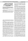Научная статья на тему 'Модели ограничения личных прав и свобод человека и гражданина в странах СНГ'