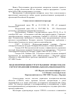 Научная статья на тему 'Модели оптимизации структуры бизнес-процессов для систем управления потенциально опасным объектом'