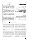 Научная статья на тему 'Модели организации оусп в системе управления программой ”Евро-2012”'
