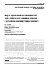 Научная статья на тему 'Модели оценки финансово-экономической эффективности интеграционных процессов в наукоемком производственном комплексе'