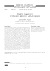 Научная статья на тему 'МОДЕЛИ ПОДДЕРЖКИ УСТОЙЧИВОГО РАЗВИТИЯ МАЛЫХ ГОРОДОВ'