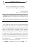 Научная статья на тему 'Модели правового регулирования статуса высшего должностного лица субъекта федерации в зарубежном законодательстве'