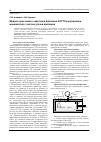 Научная статья на тему 'Модели прессового задатчика давления АСУТП регулировки манометров с учетом утечки давления'