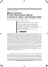 Научная статья на тему 'Модели приходов Русской православной Церкви и способы их связи с окружающей средой'