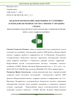 Научная статья на тему 'МОДЕЛИ ПРОЕКТИРОВАНИЯ ЭФФЕКТИВНЫХ И УСТОЙЧИВЫХ АГРОПРОДОВОЛЬСТВЕННЫХ СИСТЕМ С НИЗКИМ УГЛЕРОДНЫМ СЛЕДОМ'