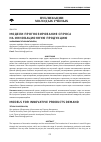 Научная статья на тему 'Модели прогнозирования спроса на инновационную продукцию'