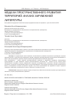 Научная статья на тему 'МОДЕЛИ ПРОСТРАНСТВЕННОГО РАЗВИТИЯ ТЕРРИТОРИЙ: АНАЛИЗ ЗАРУБЕЖНОЙ ЛИТЕРАТУРЫ'