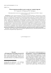 Научная статья на тему 'Модели равновесия фаз воды в мерзлых горных породах'