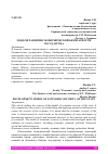 Научная статья на тему 'МОДЕЛИ РАЗВИТИЯ ЭКОНОМИЧЕСКОЙ БЕЗОПАСНОСТИ ГОСУДАРСТВА'