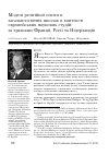 Научная статья на тему 'Моделі релігійної освіти в загальноосвітніх школах в контексті європейських наукових студій: за зразками Франції, Росії та Нідерландів'