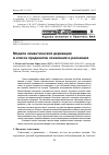 Научная статья на тему 'Модели семантической деривации в классе предикатов сожаления и раскаяния'