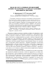 Научная статья на тему 'Модели ситуативных проявлений личности террориста в представлении юношей и девушек'