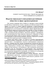 Научная статья на тему 'Модели социального поведения в российском обществе в сфере здравоохранения'